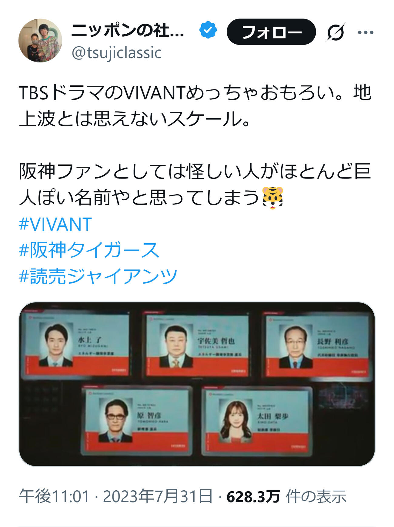 ニッポンの社長・辻クラシックのXから