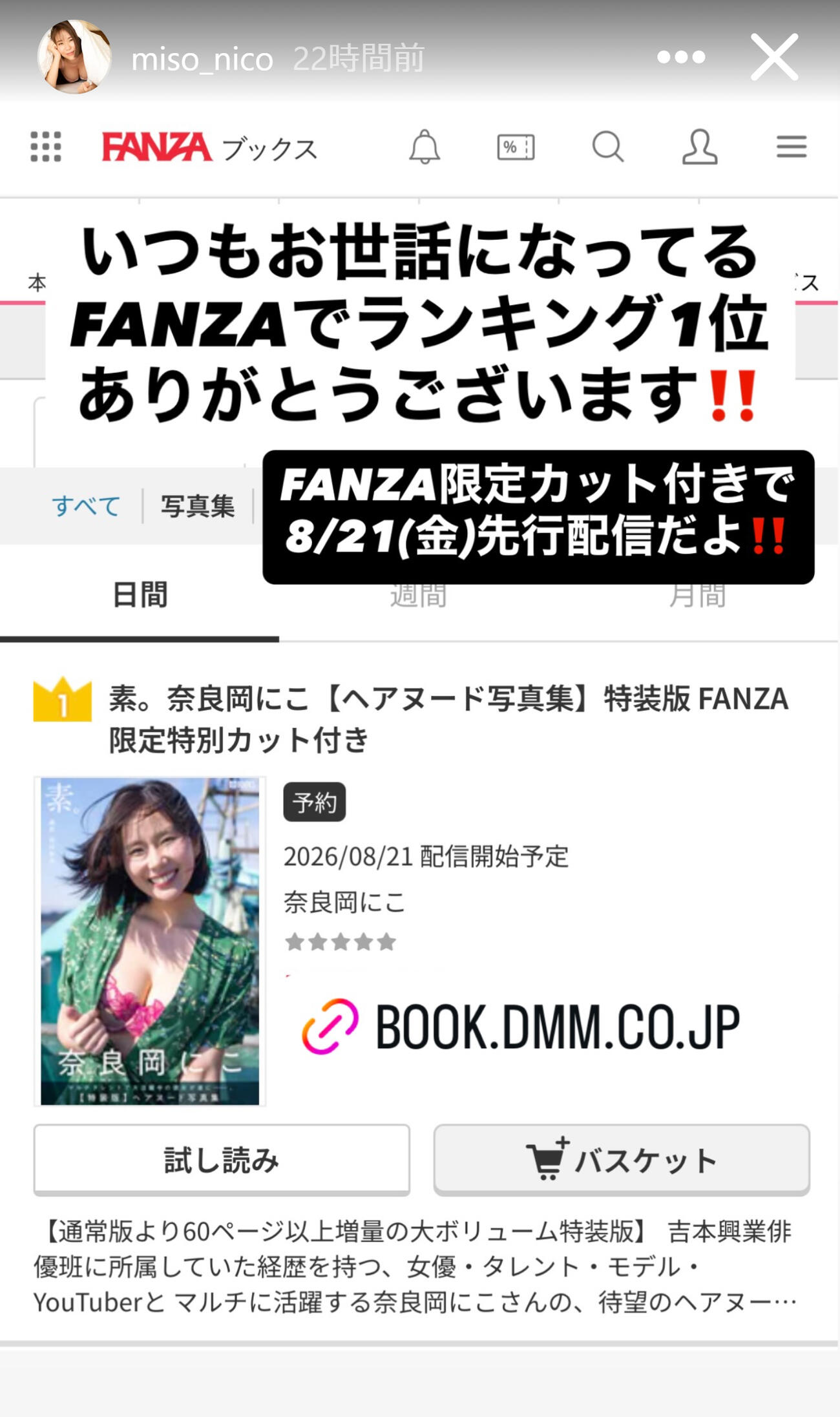 奈良岡にこのインスタグラムから