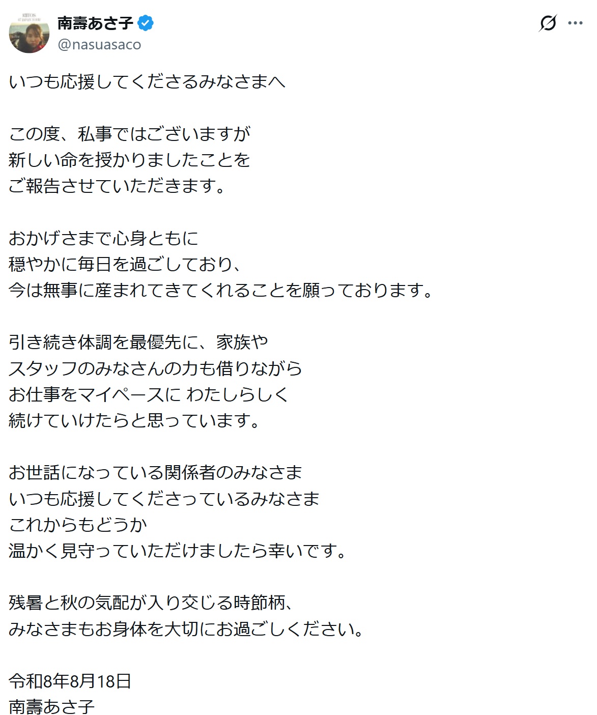 南壽あさ子のXから