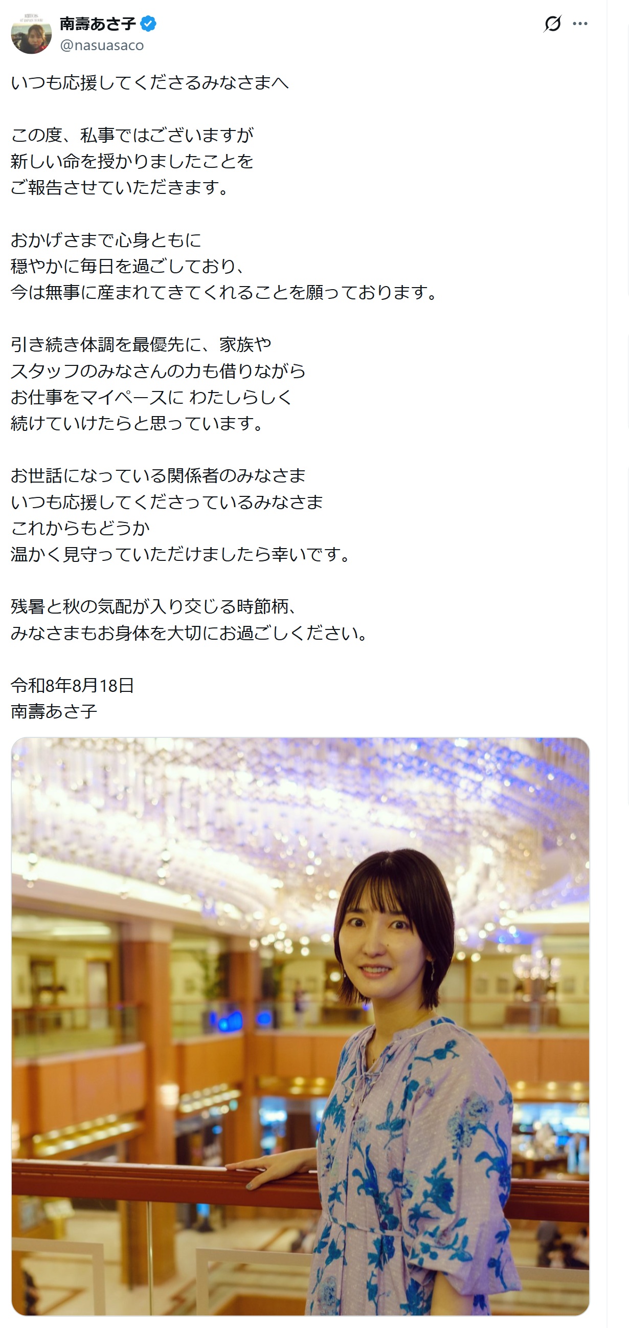 南壽あさ子のXから