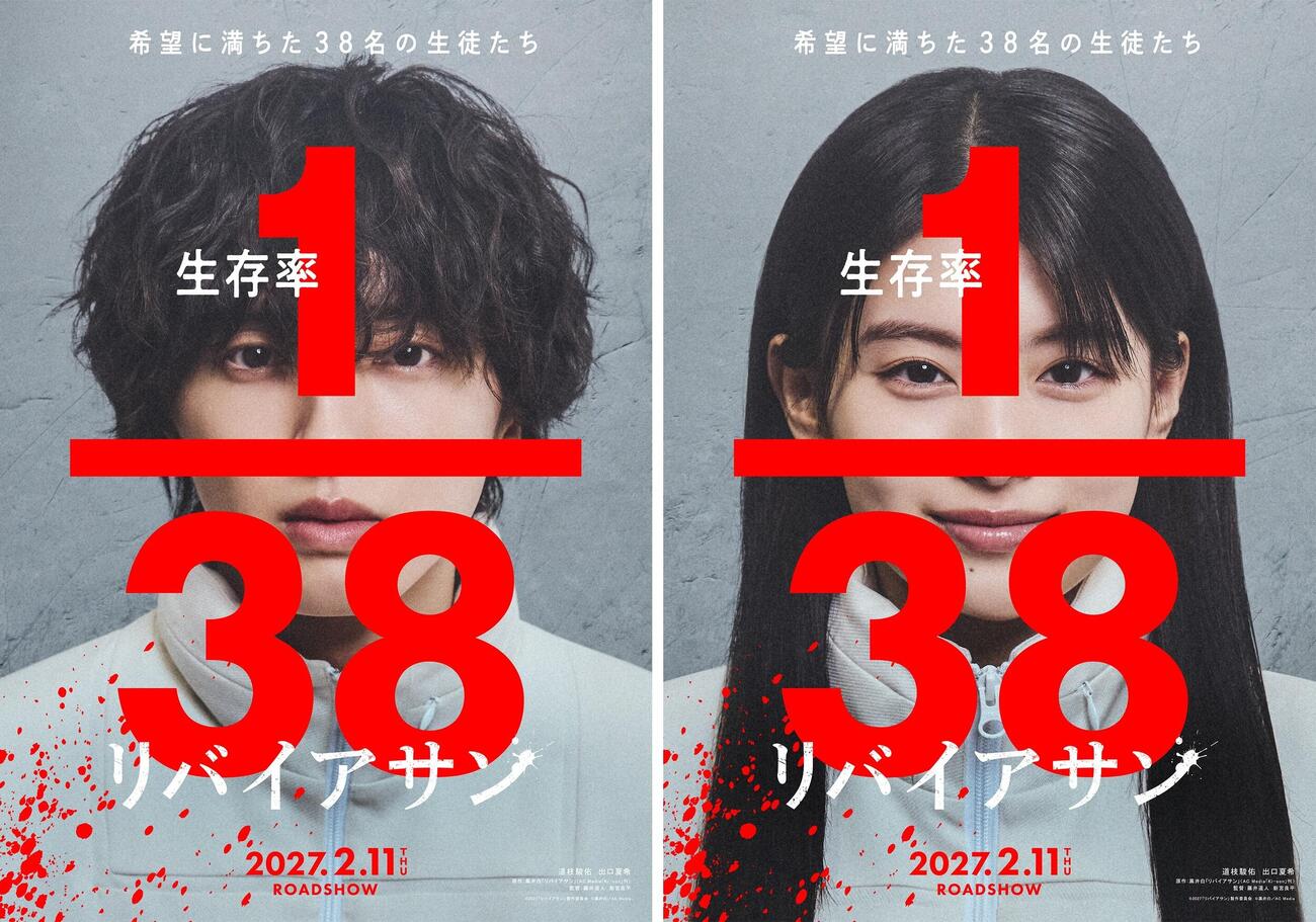 映画「リバイアサン」で主演を務める道枝駿佑とヒロインを演じる出口夏希（C）2027「リバイアサン」製作委員会　（C）黒井白／AC Media　