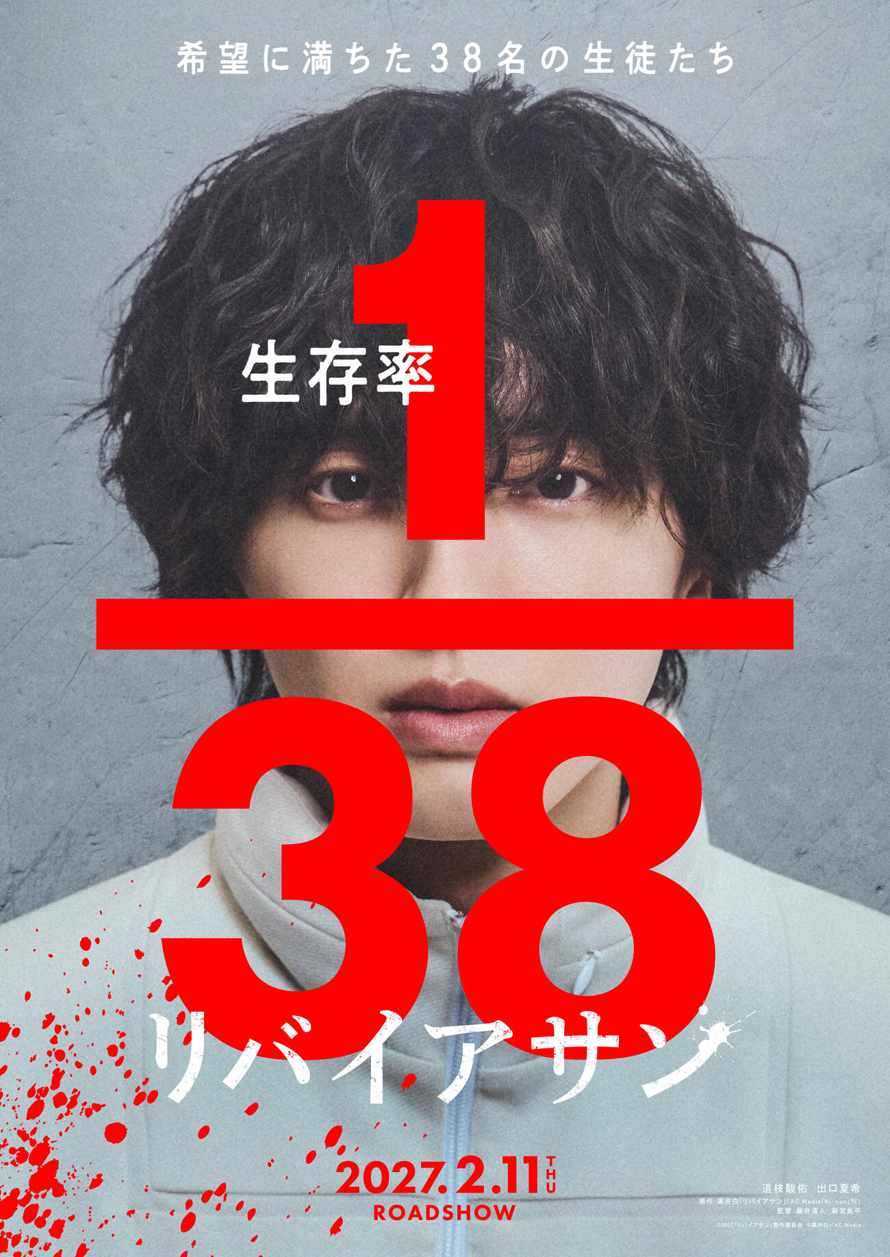 映画「リバイアサン」で主演を務める道枝駿佑（C）2027「リバイアサン」製作委員会　（C）黒井白／AC Media
