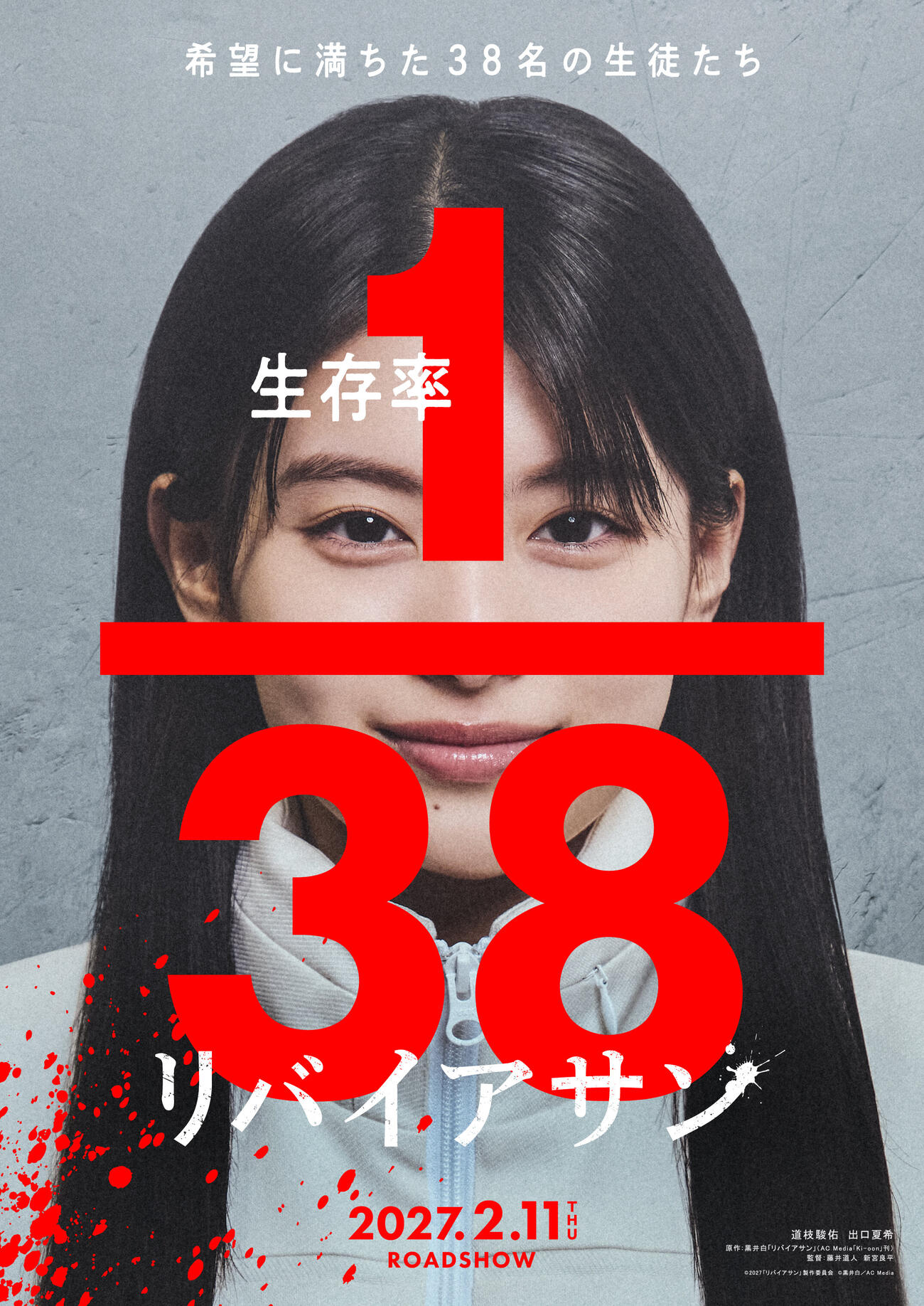 映画「リバイアサン」でヒロインを演じる出口夏希（C）2027「リバイアサン」製作委員会　（C）黒井白／AC Media　