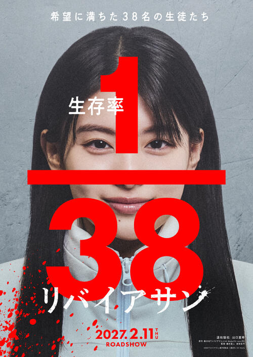 道枝駿佑＆出口夏希「リバイアサン」実写映画化 藤井道人監督とVFXの