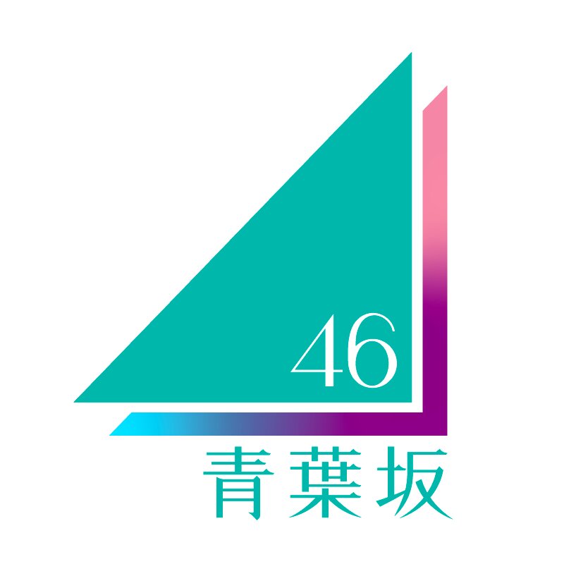 青葉坂46ロゴ（C）乃木坂46LLC／Seed＆FlowerLLC