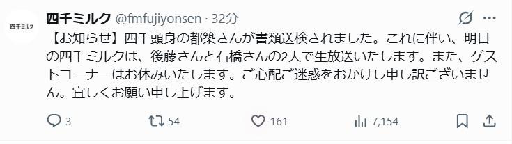 四千ミルクの公式Xから