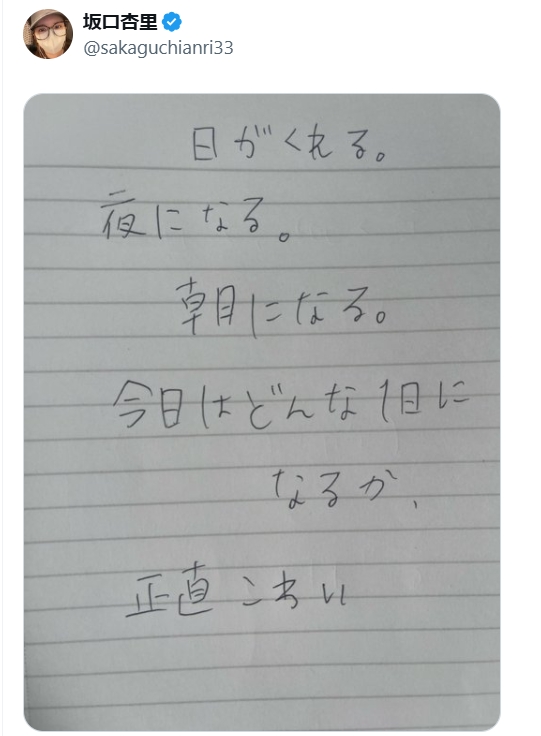 坂口杏里のXから