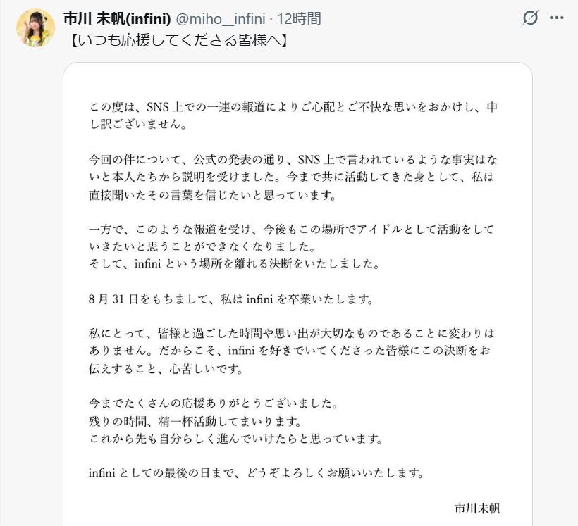 市川未帆のXから