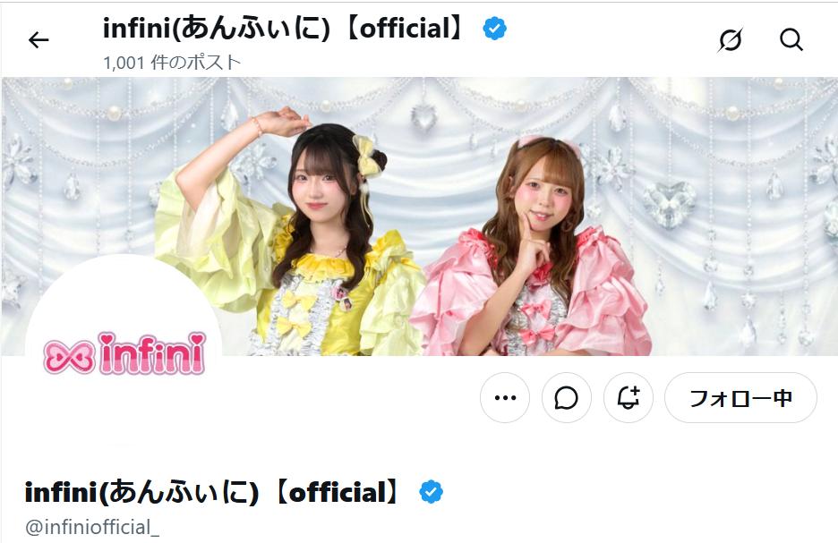 infini(あんふぃに)公式Xから