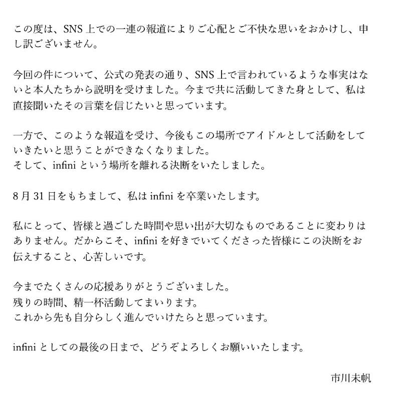 市川未帆のXから