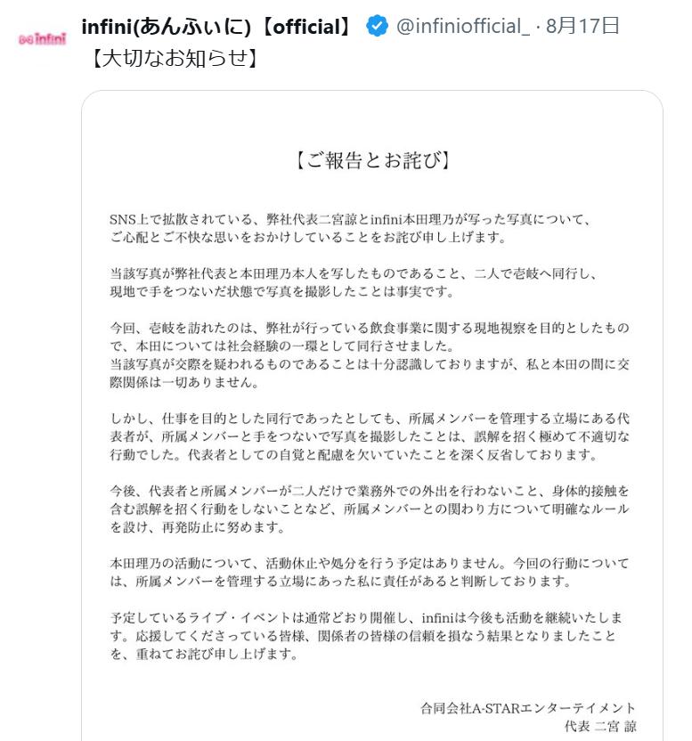 infini(あんふぃに)公式Xから