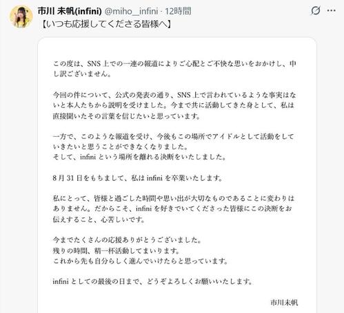 【全文】アイドルが“SNS拡散情報”うけ卒業発表「活動していきたいと思うことができなく…」