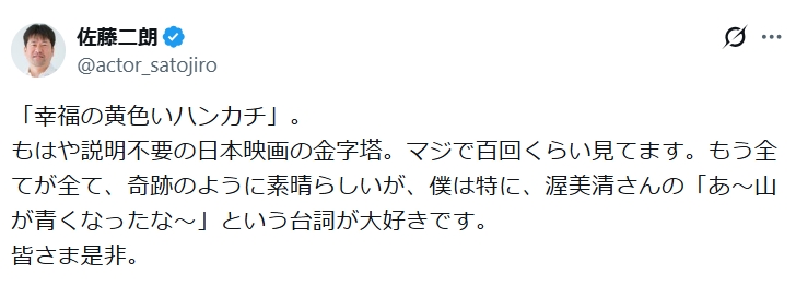 佐藤二朗のXから