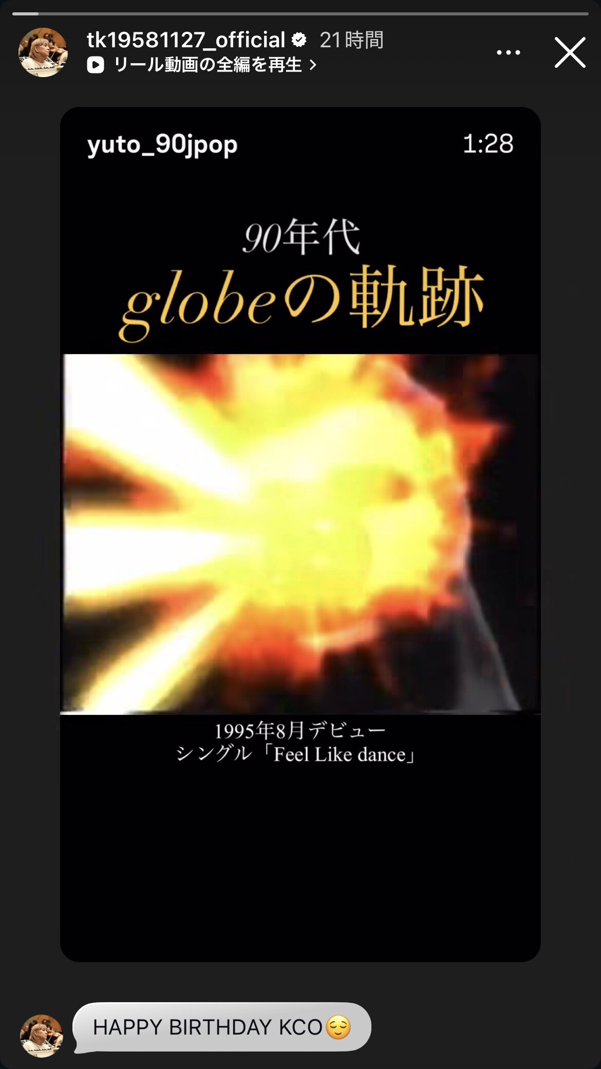 小室哲哉がインスタグラムでKEIKOに送ったメッセージ