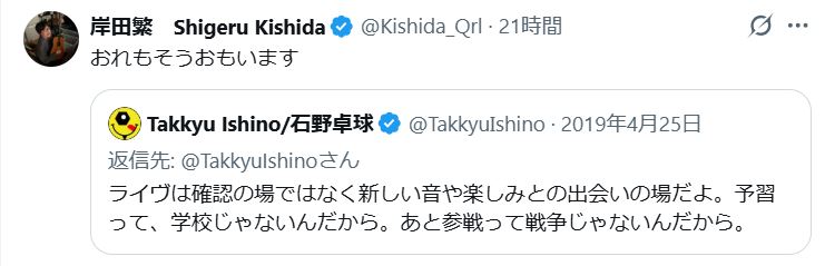 岸田繁のXから