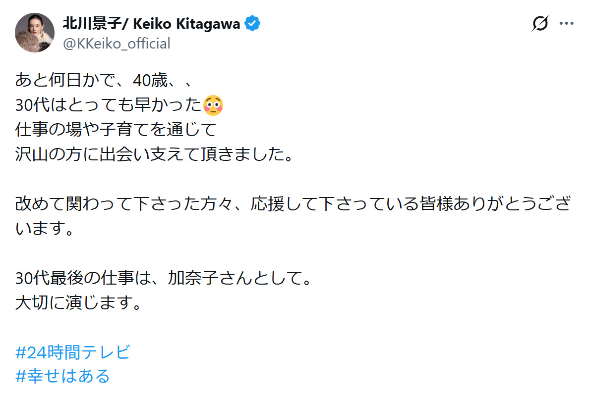 北川景子のXから