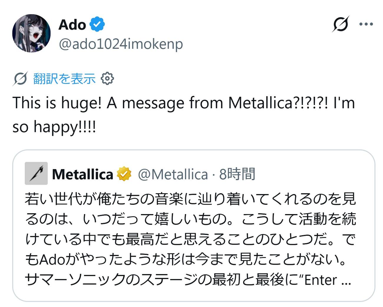 AdoのXから