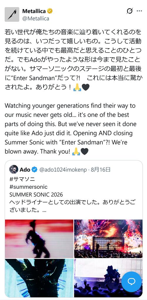 メタリカ、Adoのパフォーマンスに「本当に驚かされたよ。ありがとう！」