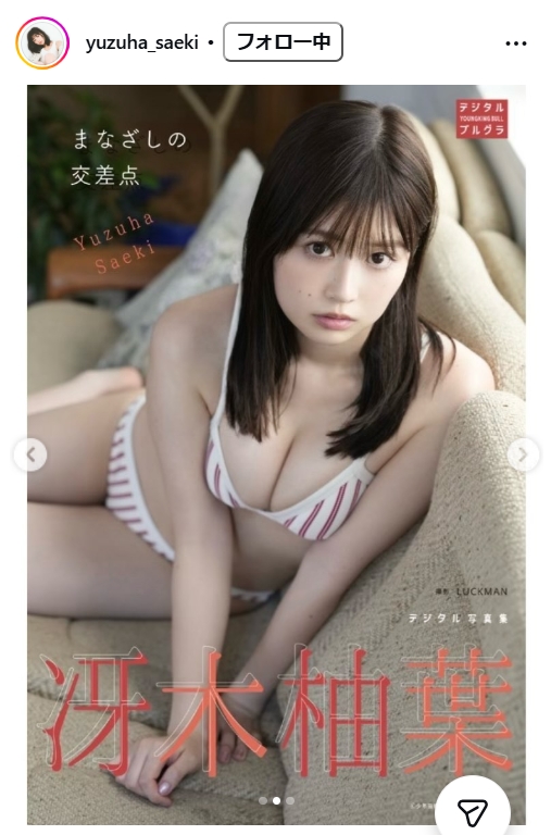 冴木柚葉のインスタグラムから
