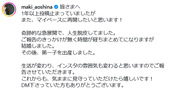 青科まきのインスタグラムから