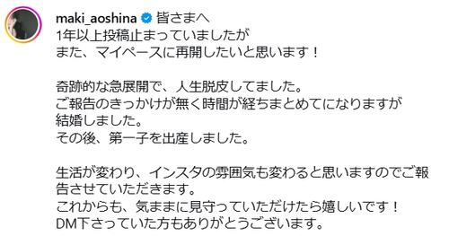 29歳グラドル、１年ぶりSNS更新「人生脱皮してました」結婚と出産報告