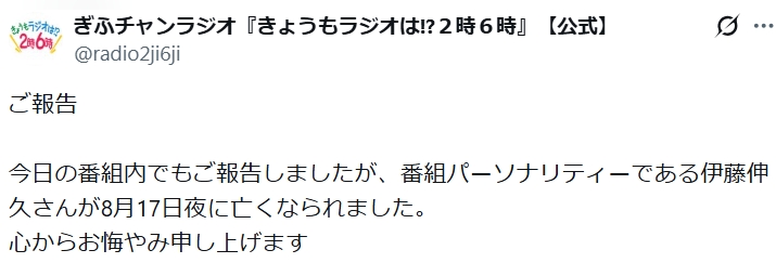 「ぎふチャンラジオ」公式Xから