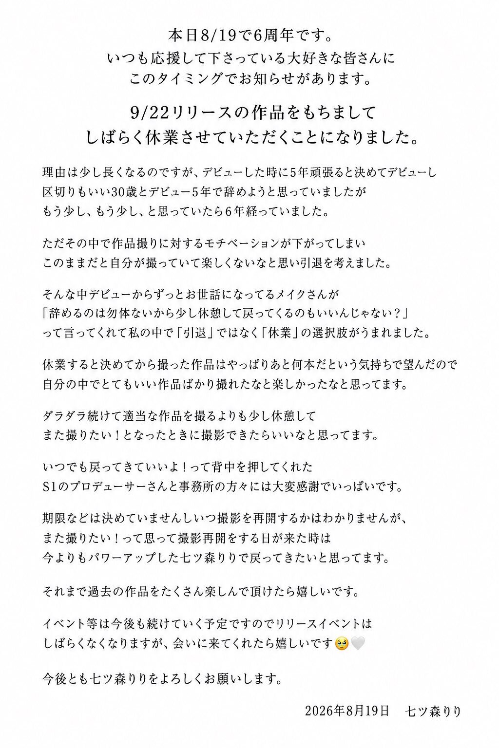 七ツ森りりのXから