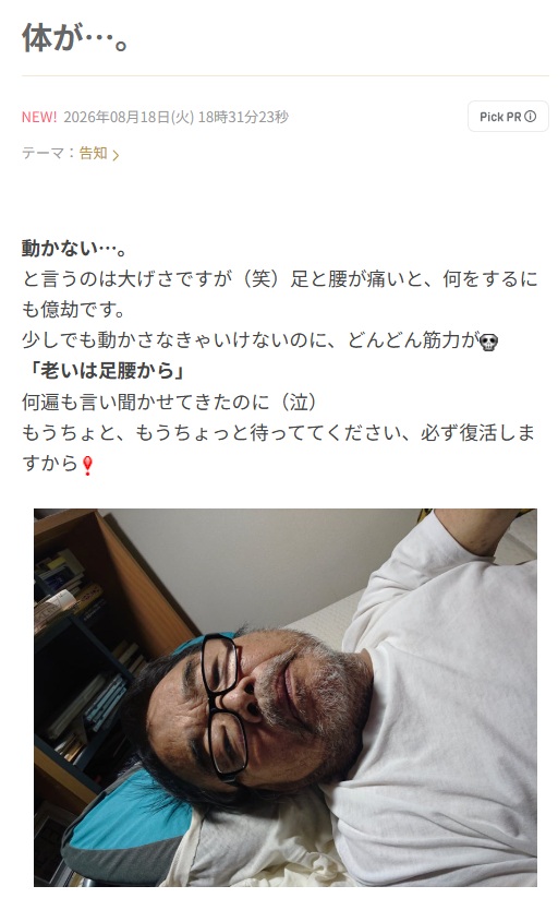グレート義太夫のブログから