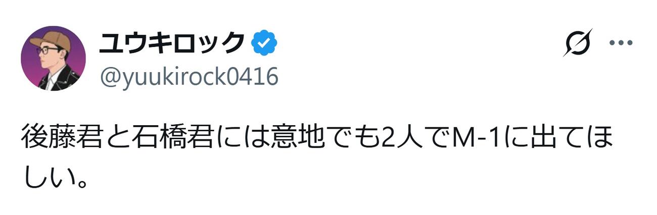 ユウキロックのXから