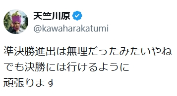 天竺川原のXから
