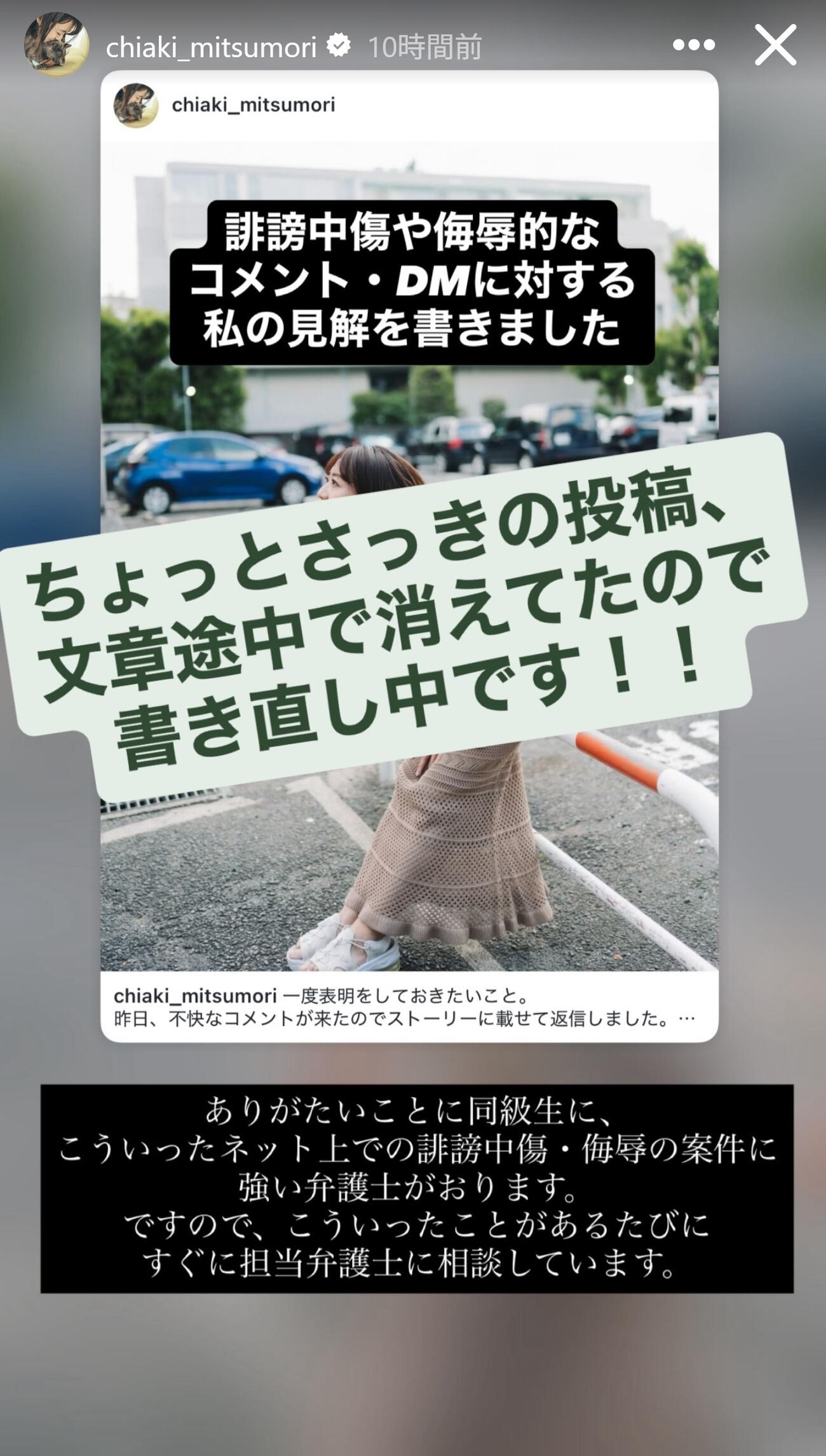 三森千愛のインスタグラムから