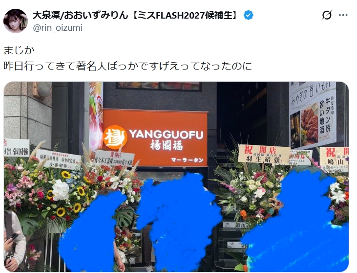 大泉凜のXから