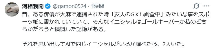 河相我聞のXから