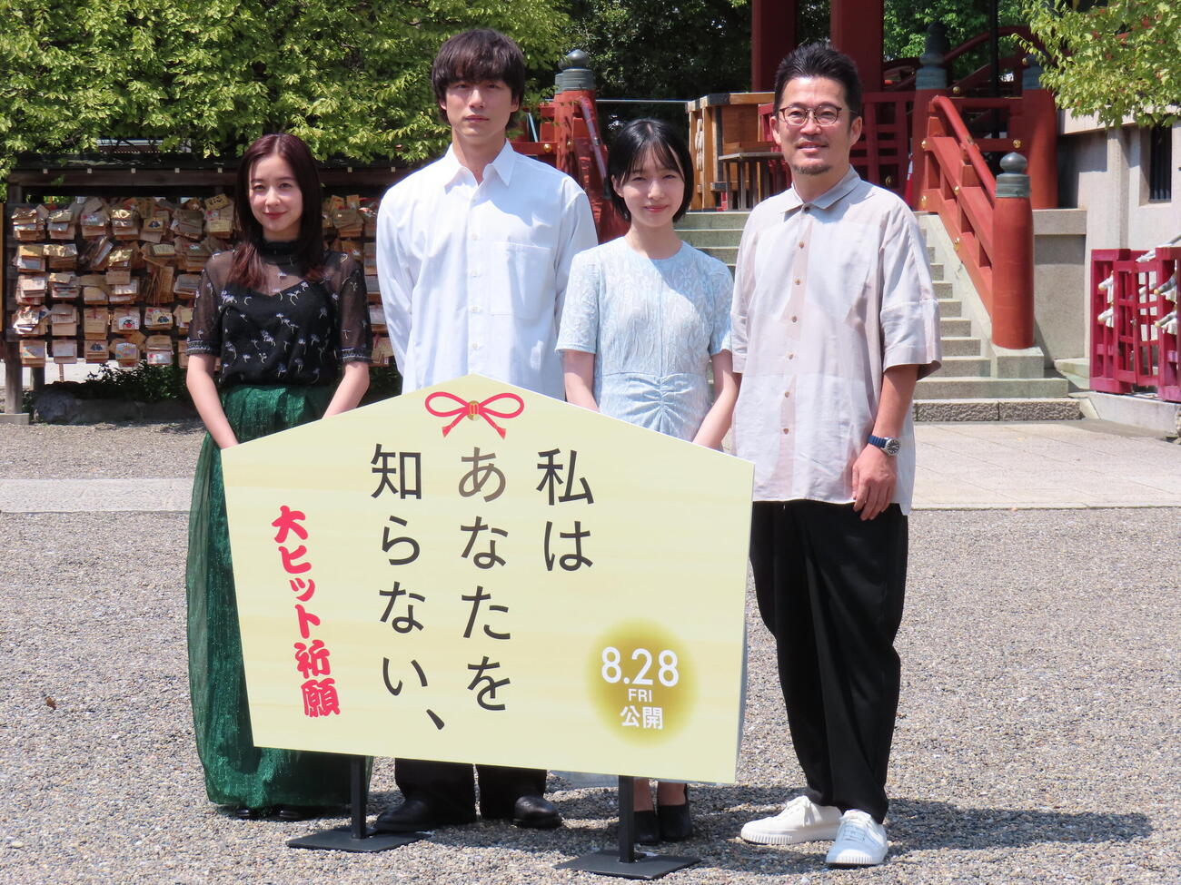 映画「私はあなたを知らない、」の大ヒット祈願を行った、左から堀田真由、坂口健太郎、早瀬憩、中野量太監督（撮影・鎌田良美）