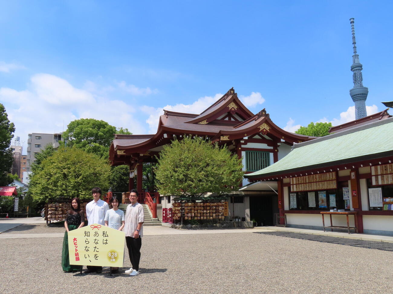 映画「私はあなたを知らない、」の大ヒット祈願を行った、左から堀田真由、坂口健太郎、早瀬憩、中野量太監督（撮影・鎌田良美）