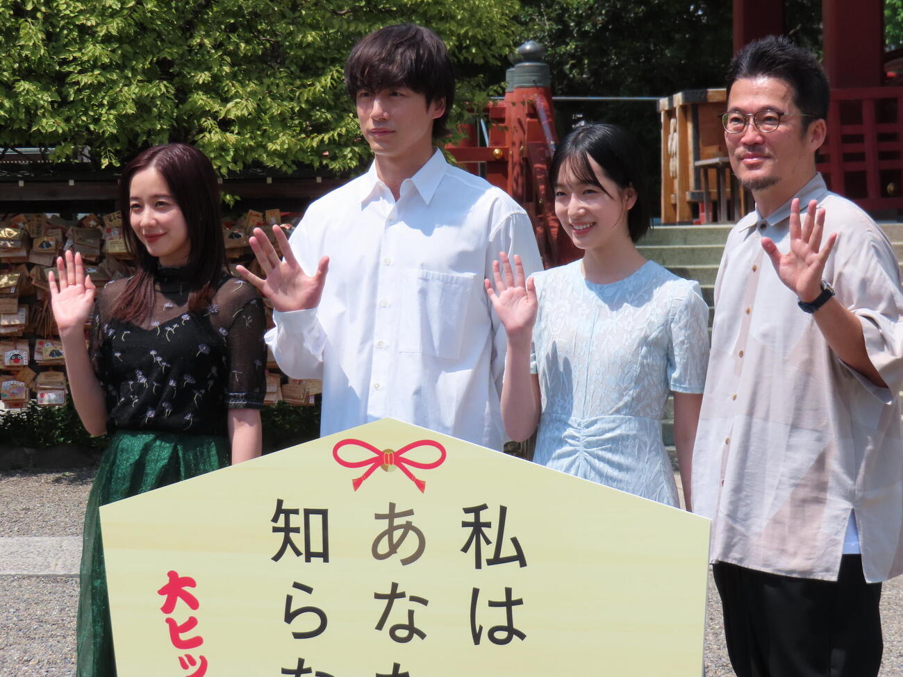 映画「私はあなたを知らない、」の大ヒット祈願を行った、左から堀田真由、坂口健太郎、早瀬憩、中野量太監督（撮影・鎌田良美）