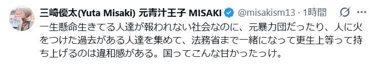 三崎優太氏のXから