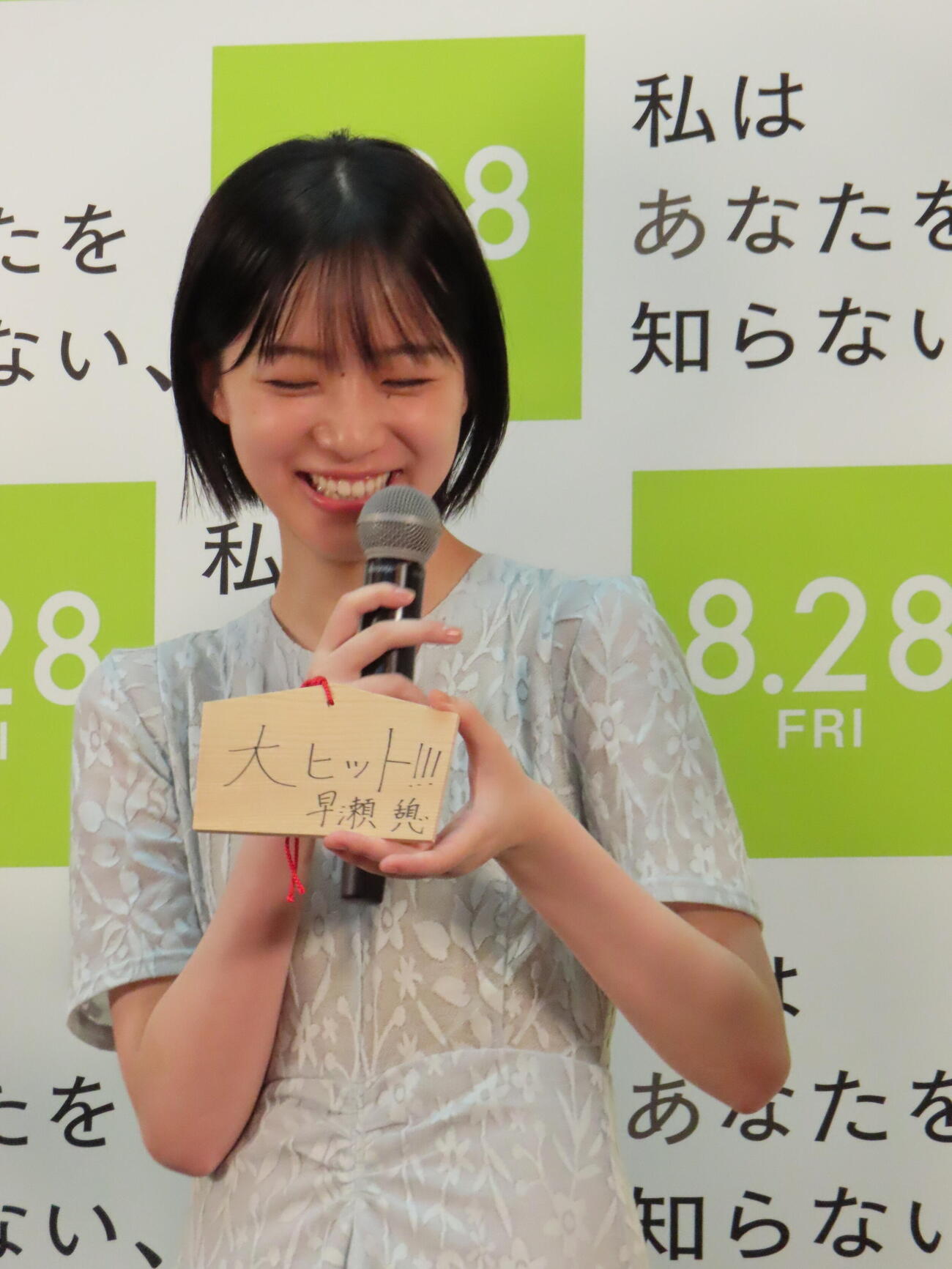 願い事を書いた絵馬を見せる早瀬憩（撮影・鎌田良美）
