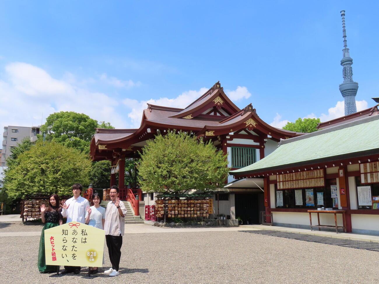 映画「私はあなたを知らない、」の大ヒット祈願を行った、左から堀田真由、坂口健太郎、早瀬憩、中野量太監督（撮影・鎌田良美）