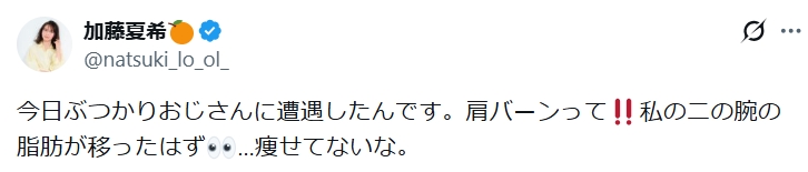 加藤夏希のXから
