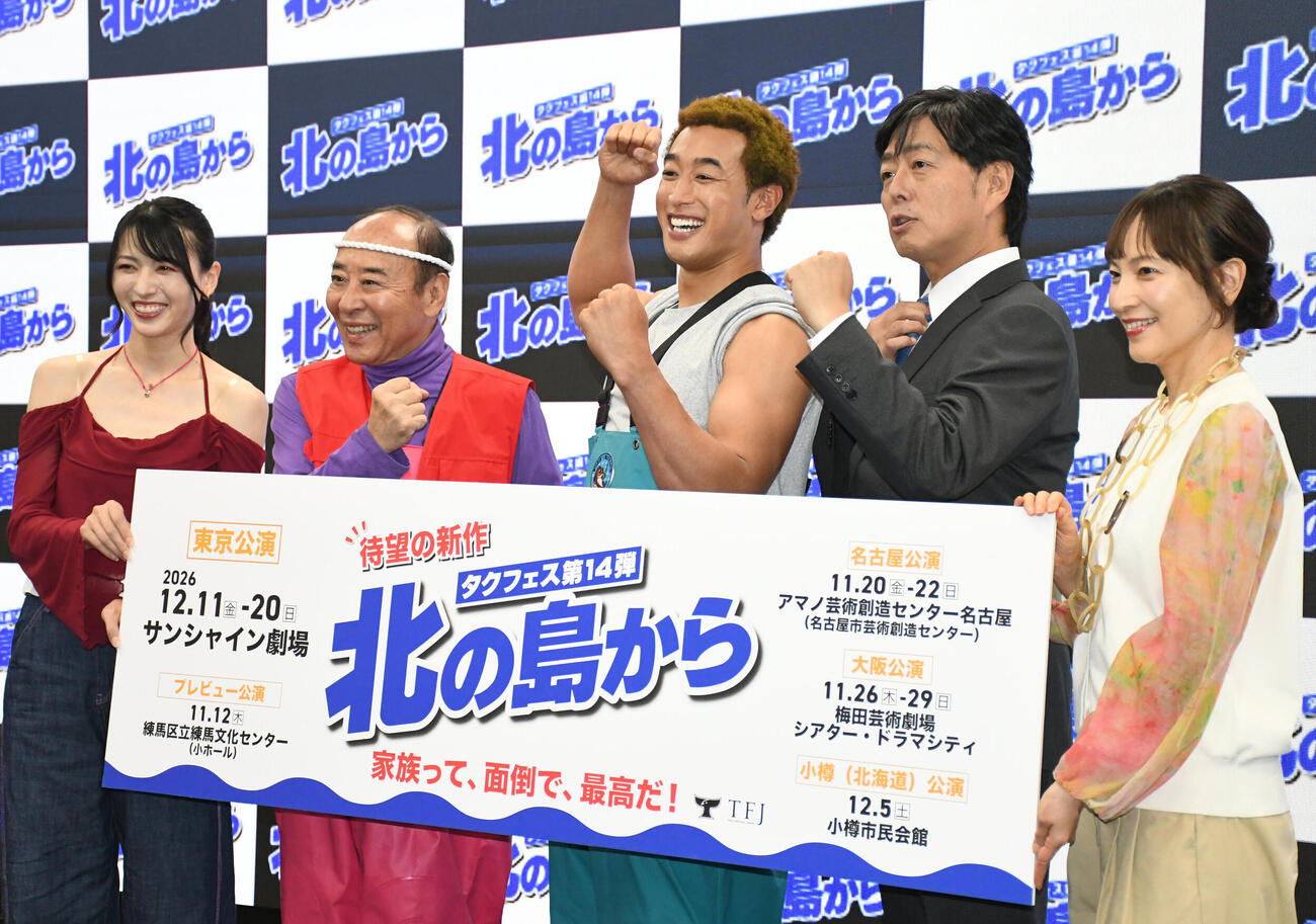 タクフェス第14弾「北の島から」制作発表会見に出席した、左から矢島舞美、モト冬樹、関口メンディー、宅間孝行、鈴木杏樹（撮影・大友陽平）