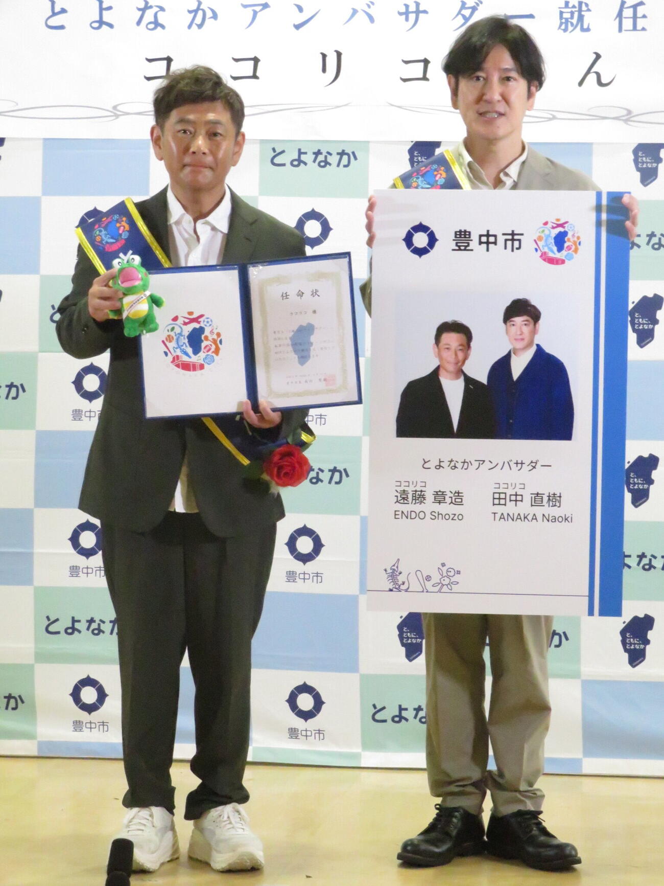 「とよなかアンバサダー」に就任したココリコの遠藤章造（左）と田中直樹