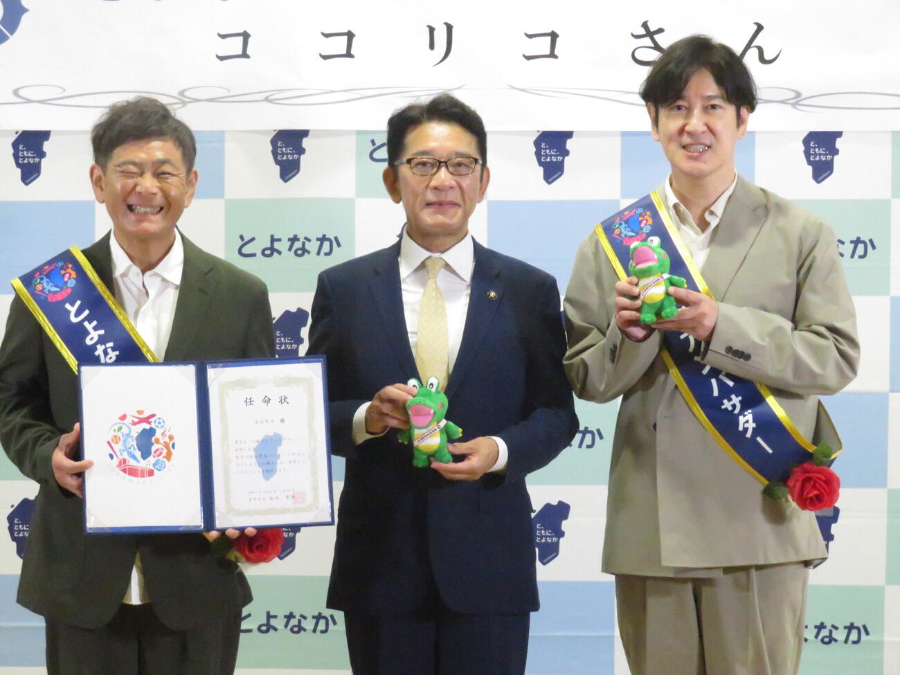 「とよなかアンバサダー」に就任したココリコの遠藤章造（左）と田中直樹（右）は、大阪・豊中市の長内繁樹市長と笑顔で記念撮影に納まった
