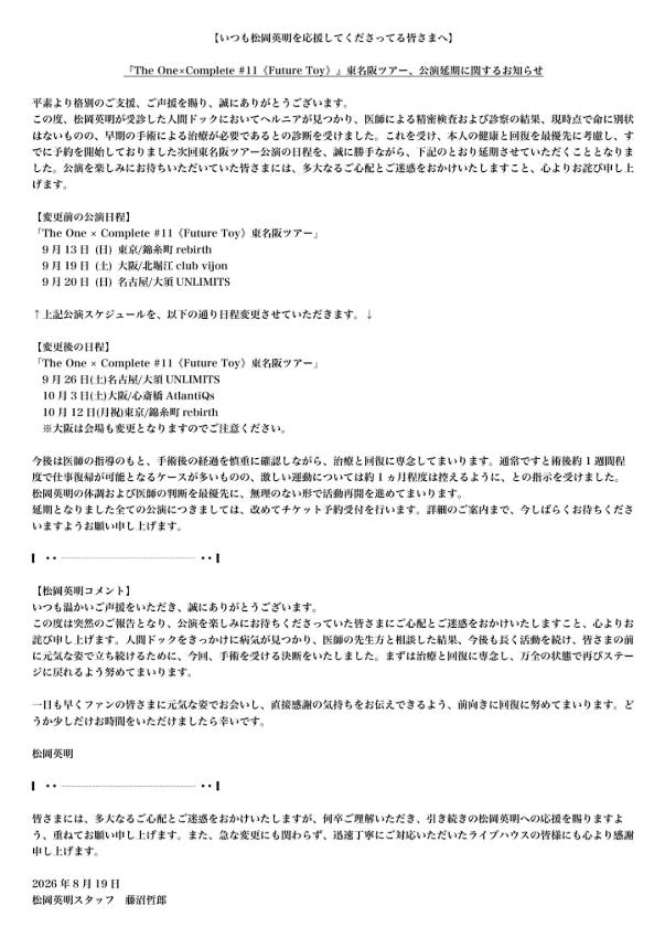 松岡英明スタッフのXから