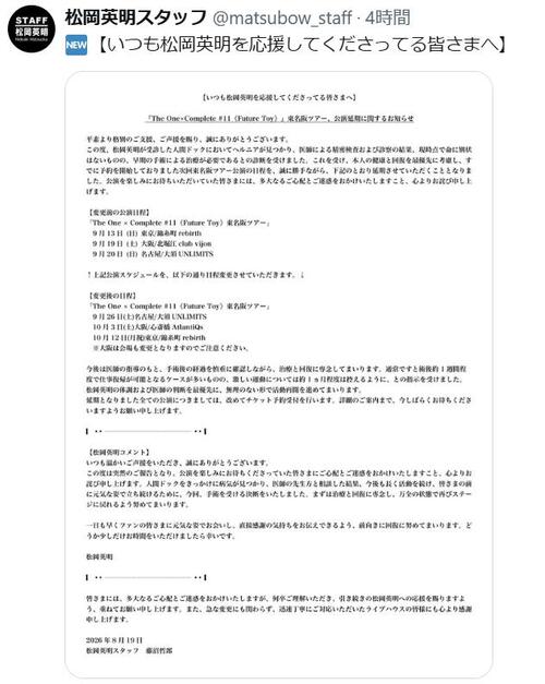 58歳ミュージシャン、手術を決断「人間ドックをきっかけに病気が見つかり…」公演延期発表