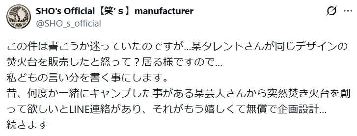 制作を請け負ったとみられる会社の公式Xから