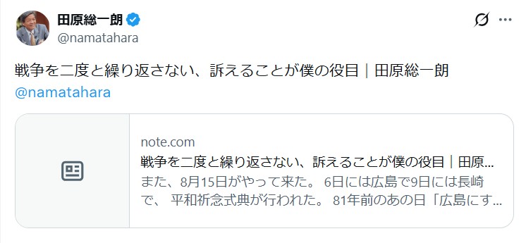 田原総一朗氏のXから