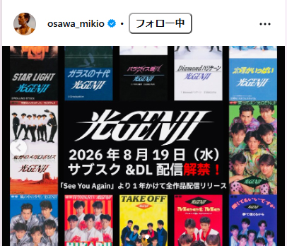 大沢樹生のインスタグラムから