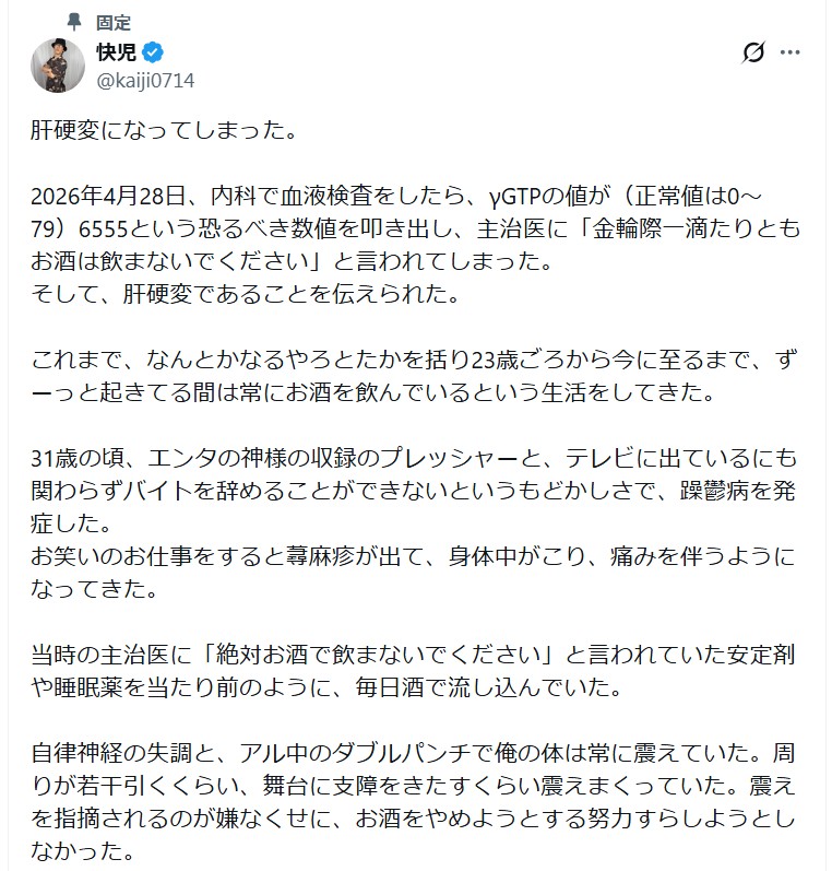 快児のＸから