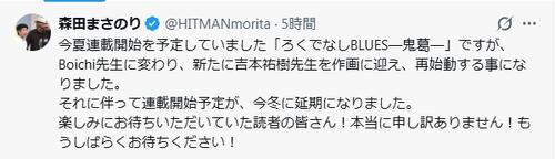 「ろくでなしBLUES」新作の作画変更と連載開始延期　作者と編集部が告知